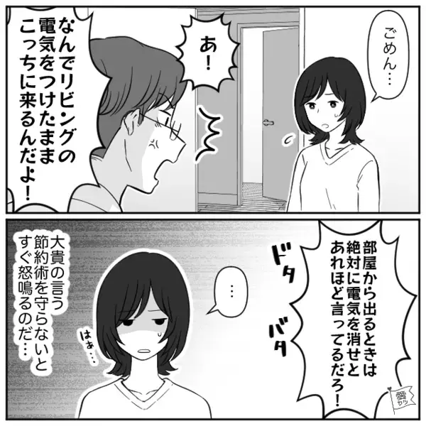 節約術を押し付け「生活費1万しか入れないからw」と言い張るモラ夫。我慢の限界に達した妻が突き出した”復讐”とは！？