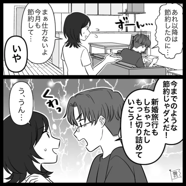 節約術を押し付け「生活費1万しか入れないからw」と言い張るモラ夫。我慢の限界に達した妻が突き出した”復讐”とは！？