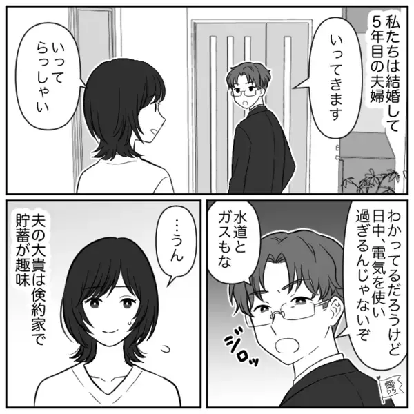 節約術を押し付け「生活費1万しか入れないからw」と言い張るモラ夫。我慢の限界に達した妻が突き出した”復讐”とは！？