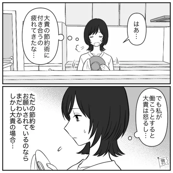 節約術を押し付け「生活費1万しか入れないからw」と言い張るモラ夫。我慢の限界に達した妻が突き出した”復讐”とは！？