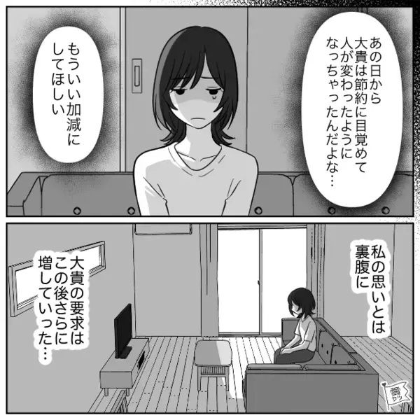 節約術を押し付け「生活費1万しか入れないからw」と言い張るモラ夫。我慢の限界に達した妻が突き出した”復讐”とは！？