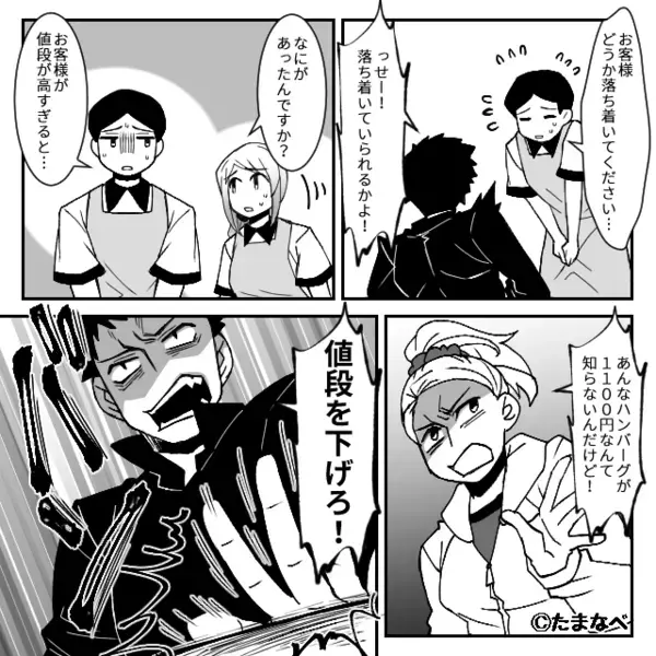 レストランで…「値段を下げろ！タダにしろ」と大声で怒鳴る迷惑客。だが「あの…」救世主の登場によって客が赤面！？