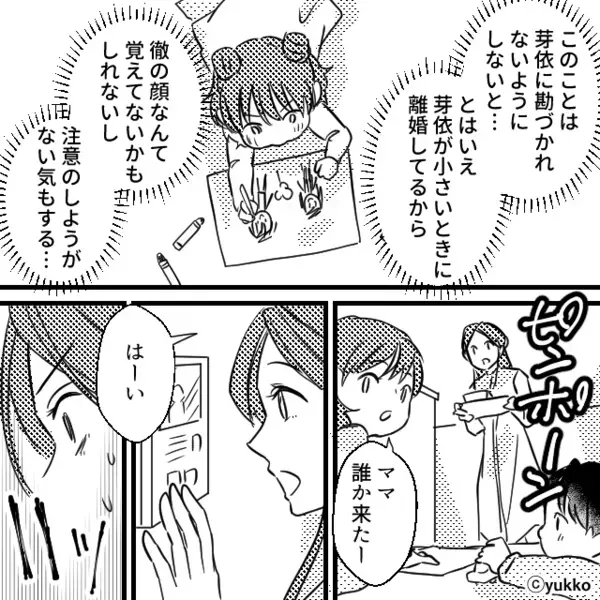 再婚して幸せな結婚生活の中…執拗に付け狙う不審者。だが直後「嘘でしょ…」【不審者の正体】を知って青ざめる！？