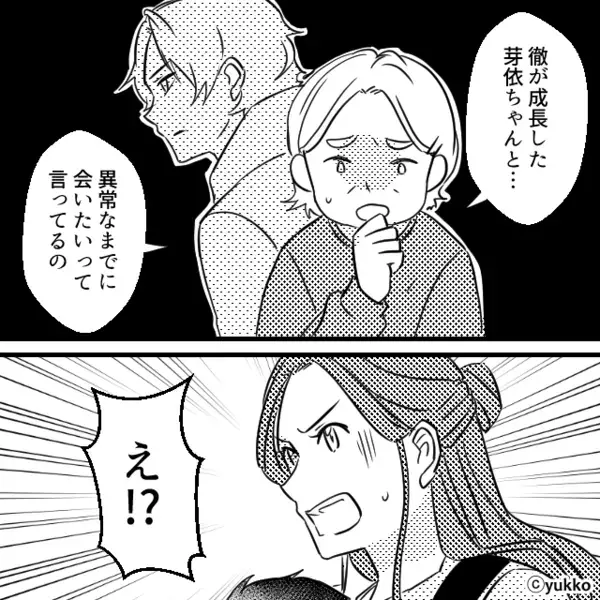 再婚して幸せな結婚生活の中…執拗に付け狙う不審者。だが直後「嘘でしょ…」【不審者の正体】を知って青ざめる！？