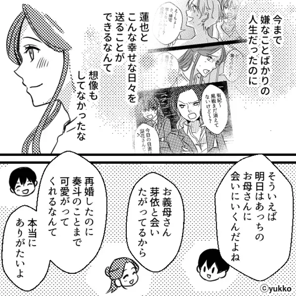 再婚して幸せな結婚生活の中…執拗に付け狙う不審者。だが直後「嘘でしょ…」【不審者の正体】を知って青ざめる！？