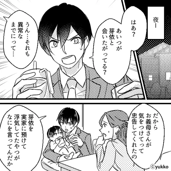 再婚して幸せな結婚生活の中…執拗に付け狙う不審者。だが直後「嘘でしょ…」【不審者の正体】を知って青ざめる！？