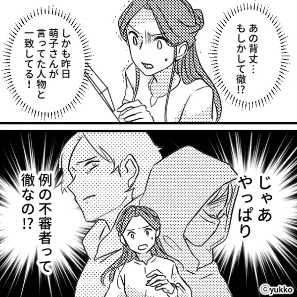再婚して幸せな結婚生活の中…執拗に付け狙う不審者。だが直後「嘘でしょ…」【不審者の正体】を知って青ざめる！？