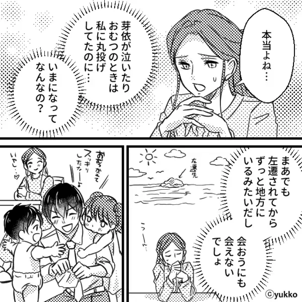 再婚して幸せな結婚生活の中…執拗に付け狙う不審者。だが直後「嘘でしょ…」【不審者の正体】を知って青ざめる！？