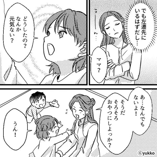 再婚して幸せな結婚生活の中…執拗に付け狙う不審者。だが直後「嘘でしょ…」【不審者の正体】を知って青ざめる！？