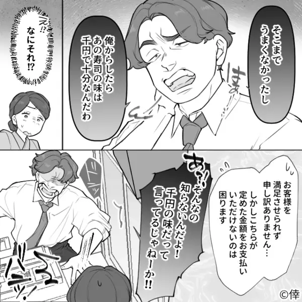 寿司屋で…「まずいから払う価値ないw」と店員に向かって逆ギレする”ヤバ客”　だが直後、【意外な人物】による反撃で赤面に！？