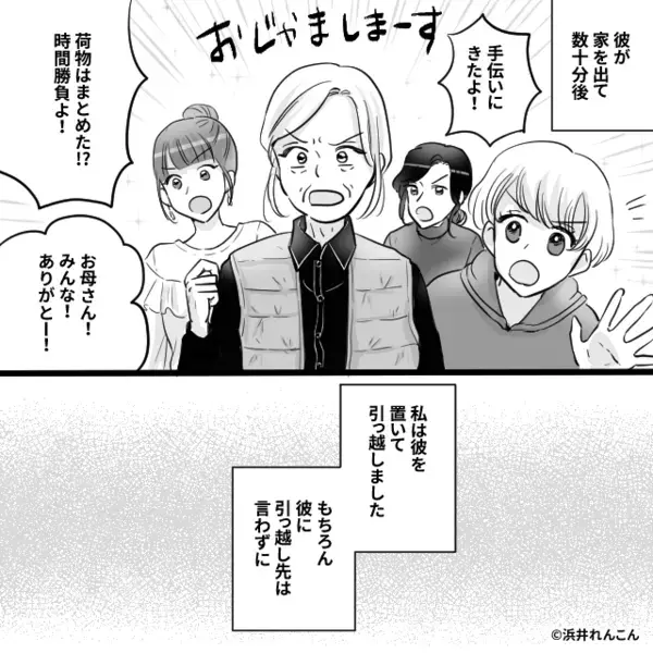 別れ話の後も…“彼女の家”に居座る彼。しかし後日⇒彼女の身内が揃って加勢に来ると、態度が一変！？