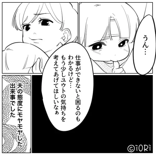 【38℃】の息子が近づくと「うつるだろ！」雑に扱う夫！？すると翌日⇒見かねた妻が、息子を守るため間に入った話。