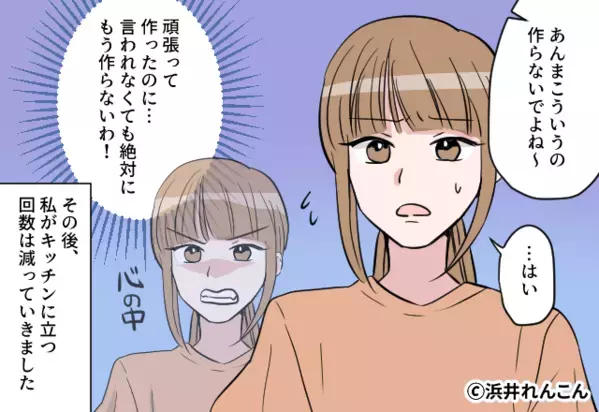 妻のアレンジ料理に「こんな飯食えねーよ」と暴言を吐くモラ夫。⇒妻が反撃を決意した話