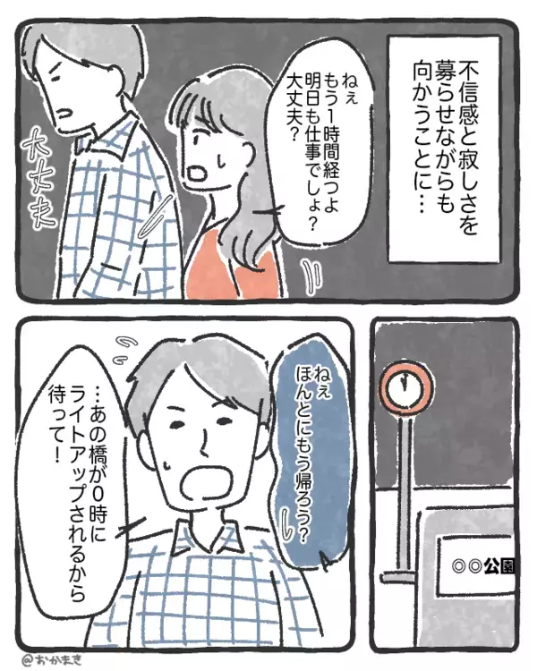 22時から…彼「コーヒー飲みに行こ！」彼女「えっ…？」しかし着いたのは“公園”で⇒思いもよらない展開に！？