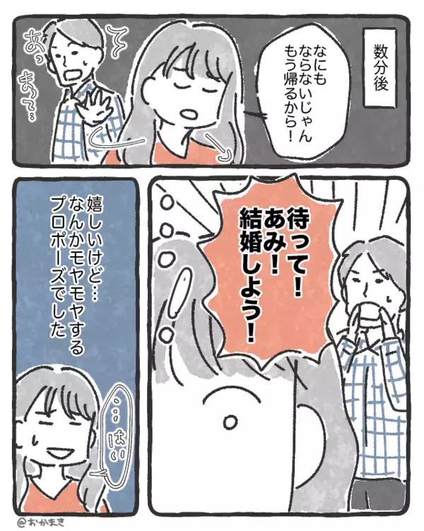 22時から…彼「コーヒー飲みに行こ！」彼女「えっ…？」しかし着いたのは“公園”で⇒思いもよらない展開に！？