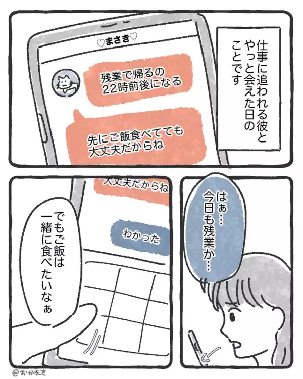 22時から…彼「コーヒー飲みに行こ！」彼女「えっ…？」しかし着いたのは“公園”で⇒思いもよらない展開に！？