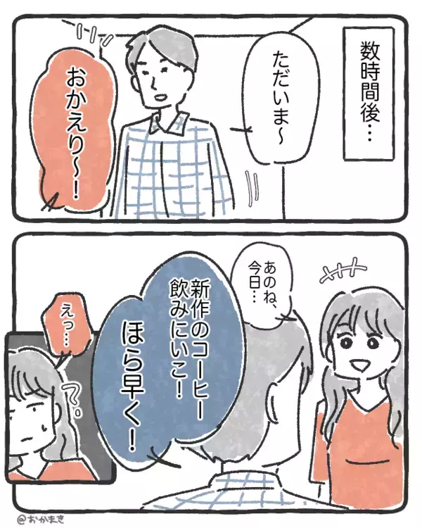 22時から…彼「コーヒー飲みに行こ！」彼女「えっ…？」しかし着いたのは“公園”で⇒思いもよらない展開に！？