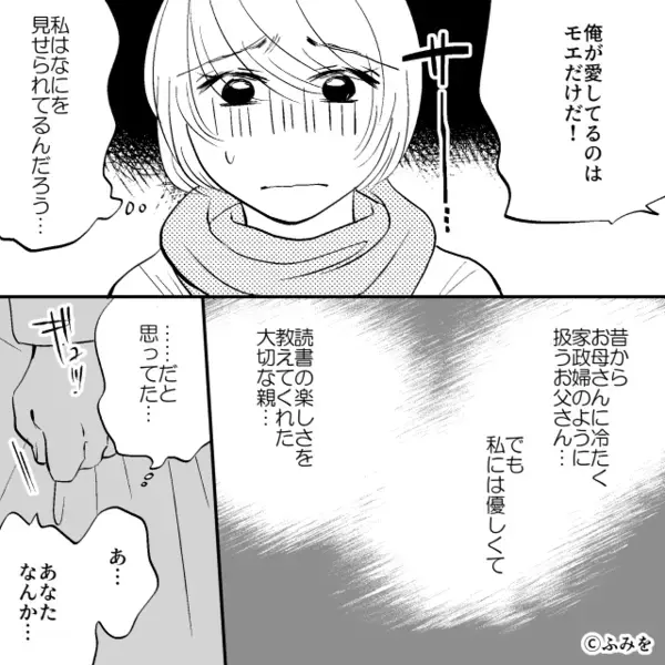 父親と娘の親友が浮気…【離婚】を計画中！？しかし直後⇒「これのこと？」娘が見せたモノに「なんで持ってるの！？」