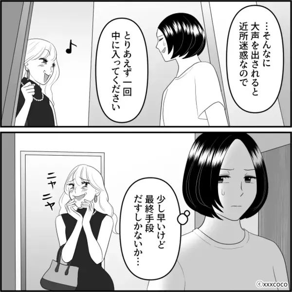 夫の浮気相手が…自宅に乗り込み！？しかし次の瞬間『ありがとうございます』妻がにっこり微笑んだワケ