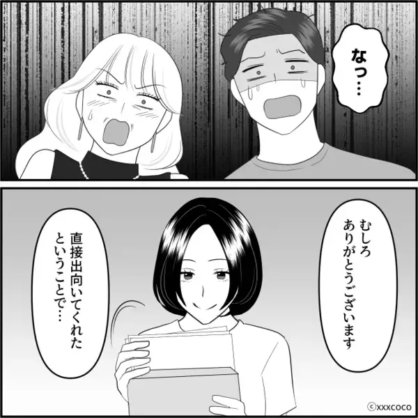 夫の浮気相手が…自宅に乗り込み！？しかし次の瞬間『ありがとうございます』妻がにっこり微笑んだワケ