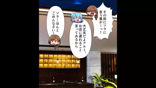 レストランで…友人の婚約報告を”わざと”ぶち壊す最低女「くだらなw」だが直後「お客様…」店員の一言で絶句…