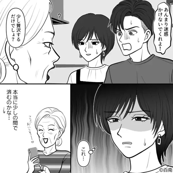 嫁の財布から”勝手に”現金を奪い取るヤバ義母。だが直後「…え？」ある人物の登場によって義母が赤面！？