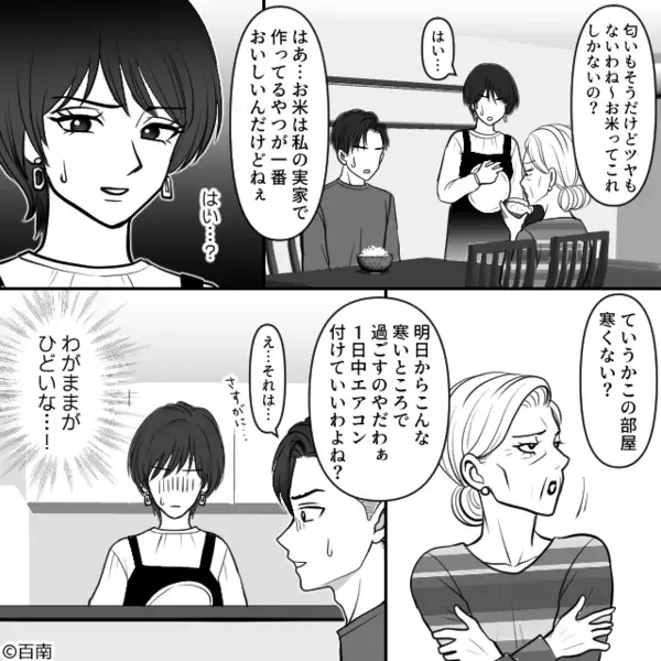 嫁の財布から”勝手に”現金を奪い取るヤバ義母。だが直後「…え？」ある人物の登場によって義母が赤面！？