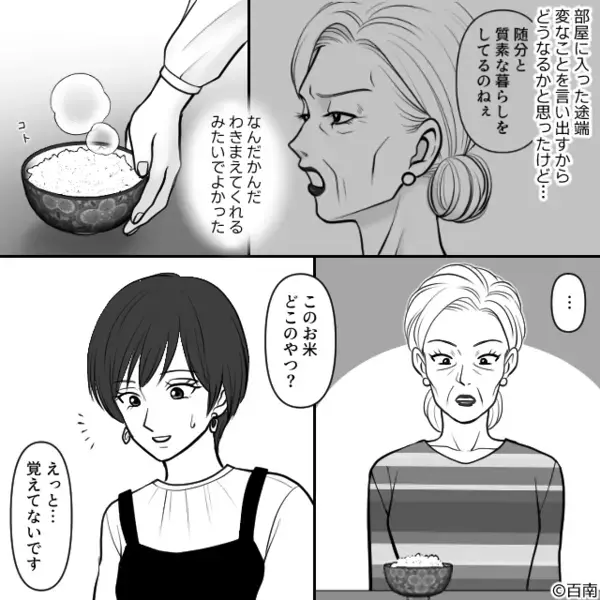 嫁の財布から”勝手に”現金を奪い取るヤバ義母。だが直後「…え？」ある人物の登場によって義母が赤面！？