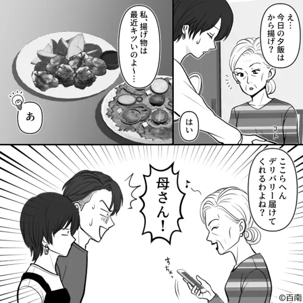 嫁の財布から”勝手に”現金を奪い取るヤバ義母。だが直後「…え？」ある人物の登場によって義母が赤面！？