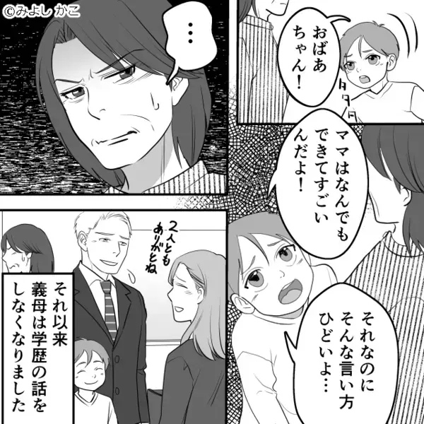 「学がない人は…」嫁の意見を鼻で笑う義母。だが次の瞬間…夫の【痛快な一言】で義母が大恥をかいた話