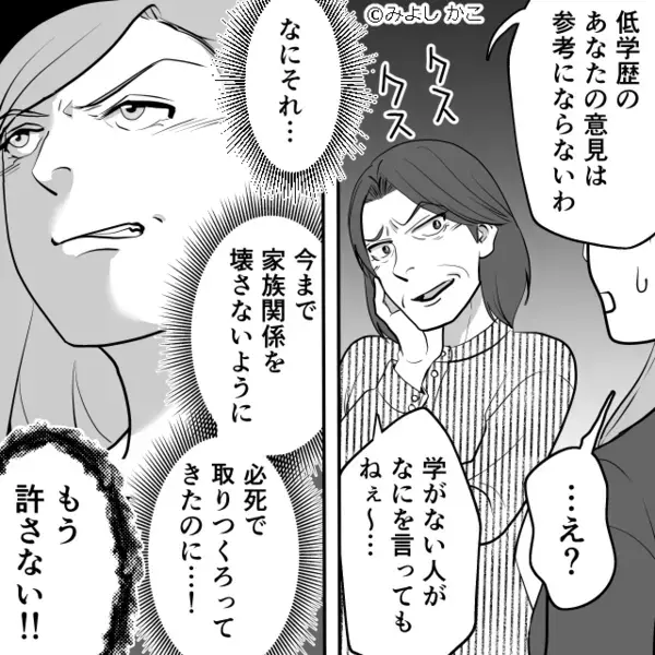 「学がない人は…」嫁の意見を鼻で笑う義母。だが次の瞬間…夫の【痛快な一言】で義母が大恥をかいた話