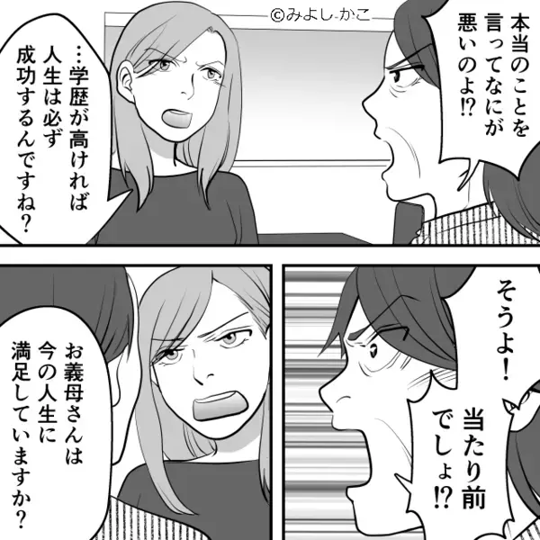 「学がない人は…」嫁の意見を鼻で笑う義母。だが次の瞬間…夫の【痛快な一言】で義母が大恥をかいた話
