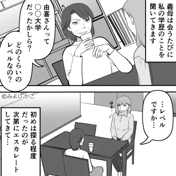 「学がない人は…」嫁の意見を鼻で笑う義母。だが次の瞬間…夫の【痛快な一言】で義母が大恥をかいた話