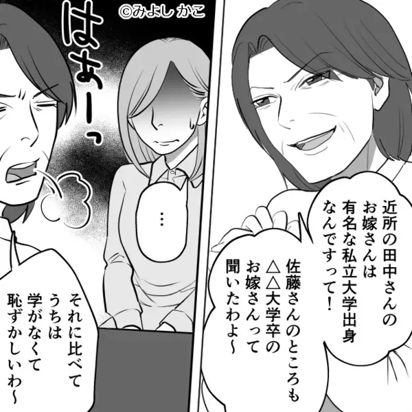 「学がない人は…」嫁の意見を鼻で笑う義母。だが次の瞬間…夫の【痛快な一言】で義母が大恥をかいた話