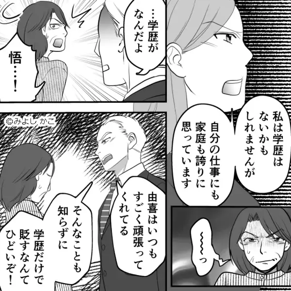 「学がない人は…」嫁の意見を鼻で笑う義母。だが次の瞬間…夫の【痛快な一言】で義母が大恥をかいた話