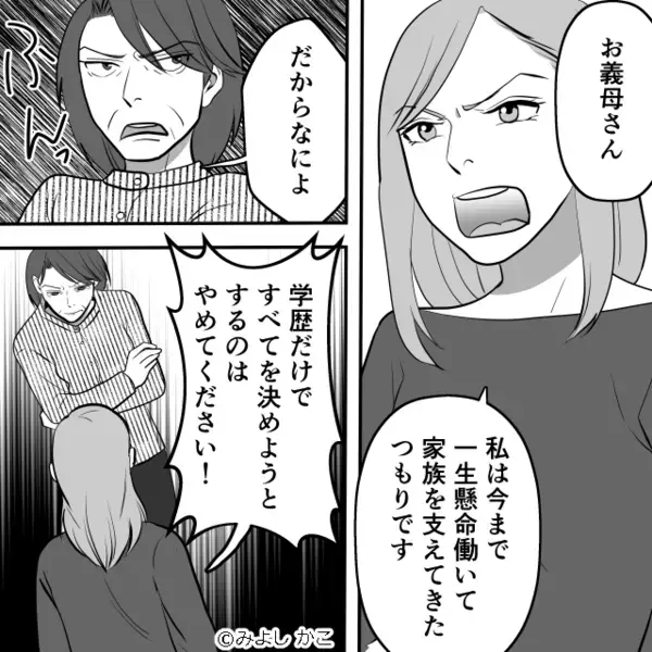 「学がない人は…」嫁の意見を鼻で笑う義母。だが次の瞬間…夫の【痛快な一言】で義母が大恥をかいた話