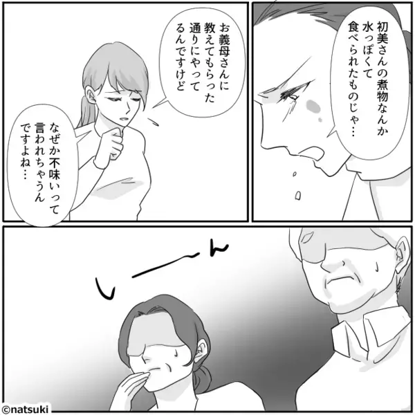 親戚の前で…嫁を“出来損ない扱い”する義母。しかし直後⇒「え～すごーい！」義姉の一言を機に、親戚全員が嫁の味方になった話。