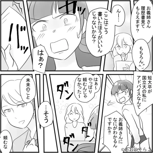 短大卒の嫁を“見下す”国立大の義妹。しかし翌日⇒「え！？」嫁の正体を知り態度一変！？