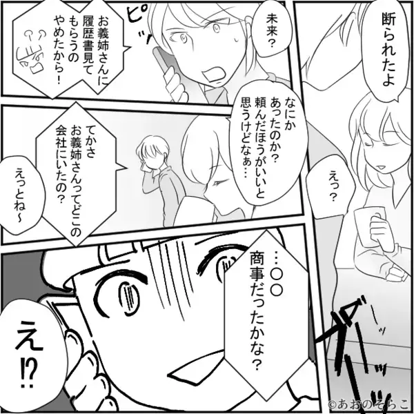 短大卒の嫁を“見下す”国立大の義妹。しかし翌日⇒「え！？」嫁の正体を知り態度一変！？