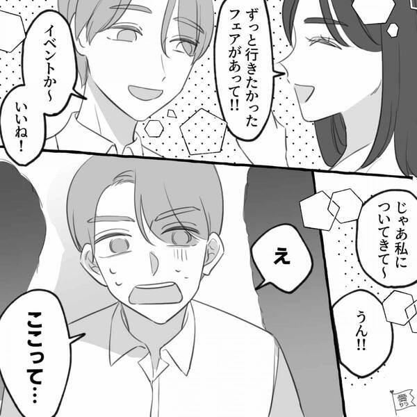 “初めて”デート場所を指定した彼女に違和感？当日⇒「え、ここって…」連れていかれた場所に顔面蒼白！？