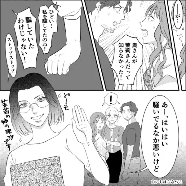 産後の妻が不在時…家に浮気女を連れ込む夫。しかし「地獄に落とそう♡」⇒突撃した【姉の正体】に血の気が引く！？