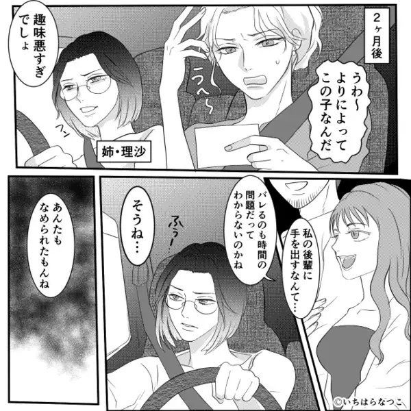 産後の妻が不在時…家に浮気女を連れ込む夫。しかし「地獄に落とそう♡」⇒突撃した【姉の正体】に血の気が引く！？