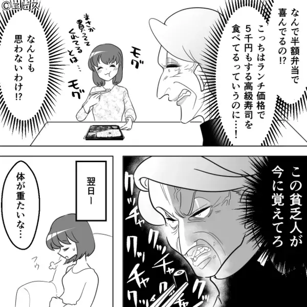 高級寿司を食べる義母が…嫁には“半額弁当”！？しかし直後⇒「ありがとうございます！」嫁の思わぬ反応に「なんで！？」