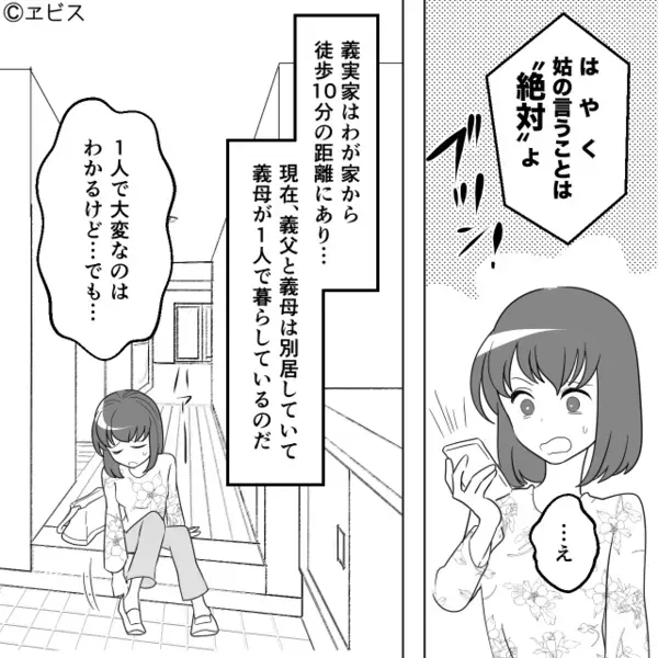 高級寿司を食べる義母が…嫁には“半額弁当”！？しかし直後⇒「ありがとうございます！」嫁の思わぬ反応に「なんで！？」