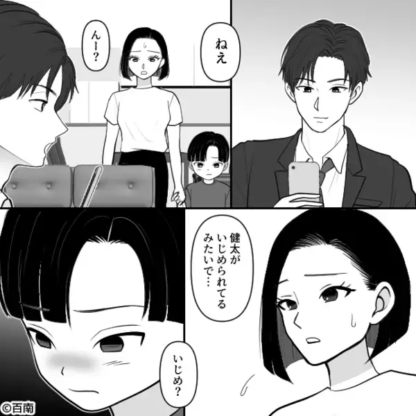 「自分で解決しろ」いじめられてる息子に他人事な夫。しかし夫が入浴中⇒妻がすかさず用意した反撃にフリーズ！？