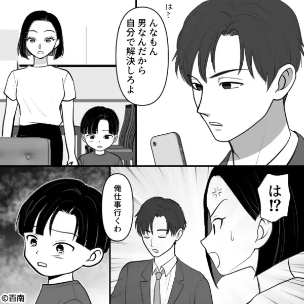 「自分で解決しろ」いじめられてる息子に他人事な夫。しかし夫が入浴中⇒妻がすかさず用意した反撃にフリーズ！？