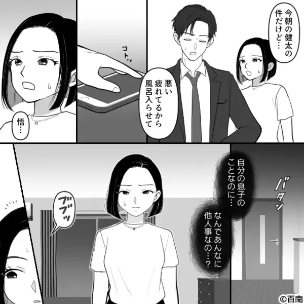 「自分で解決しろ」いじめられてる息子に他人事な夫。しかし夫が入浴中⇒妻がすかさず用意した反撃にフリーズ！？