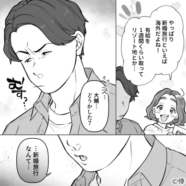 新婚旅行なのに”激安ボロ宿”を予約した夫！？直後…夫「夕飯はコレな」妻「は！？」夫が用意したモノに絶句…