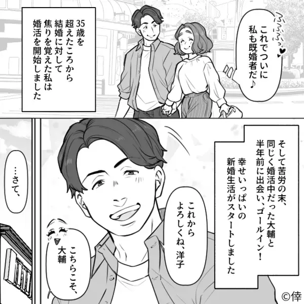 新婚旅行なのに”激安ボロ宿”を予約した夫！？直後…夫「夕飯はコレな」妻「は！？」夫が用意したモノに絶句…