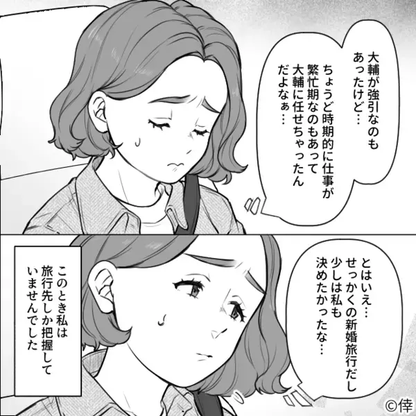 新婚旅行なのに”激安ボロ宿”を予約した夫！？直後…夫「夕飯はコレな」妻「は！？」夫が用意したモノに絶句…
